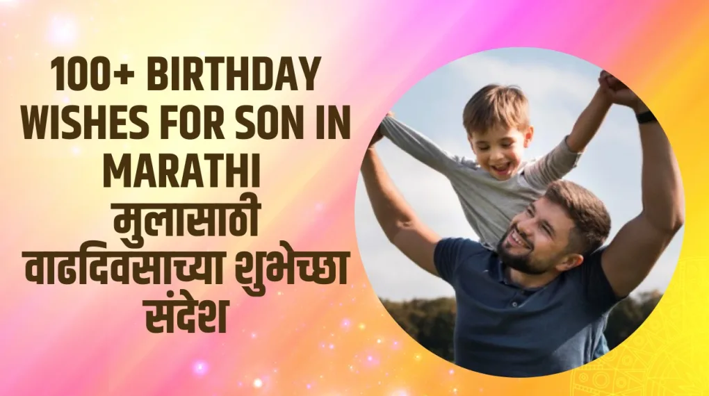 Marathi Birthday Wishes For Son