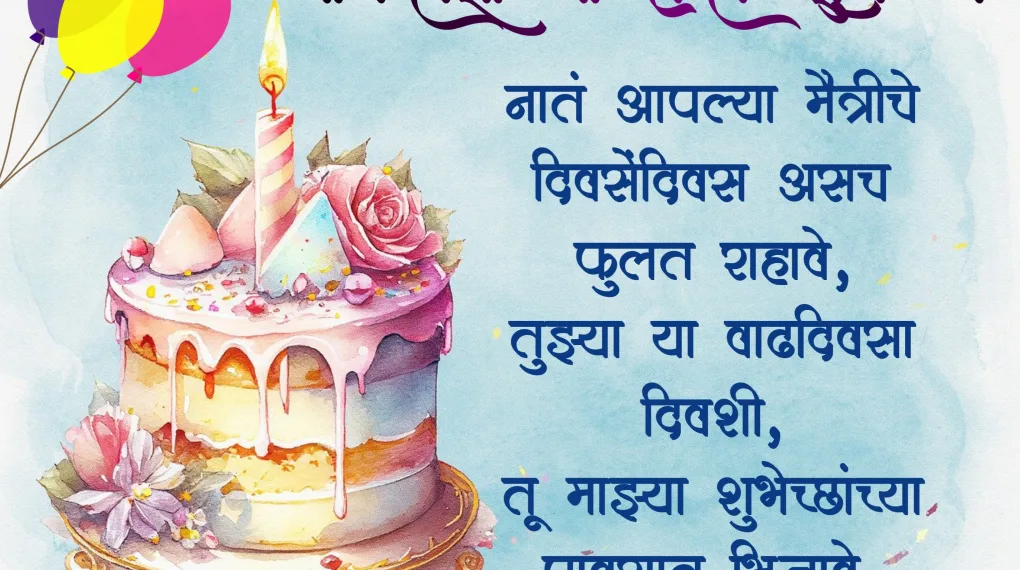 Birthday Wishes In Marathi