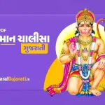 hanuman chalisa gujarati pdf