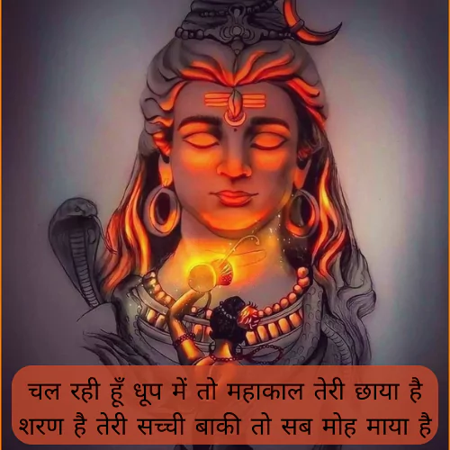 Mahadev Shayari 2 Line