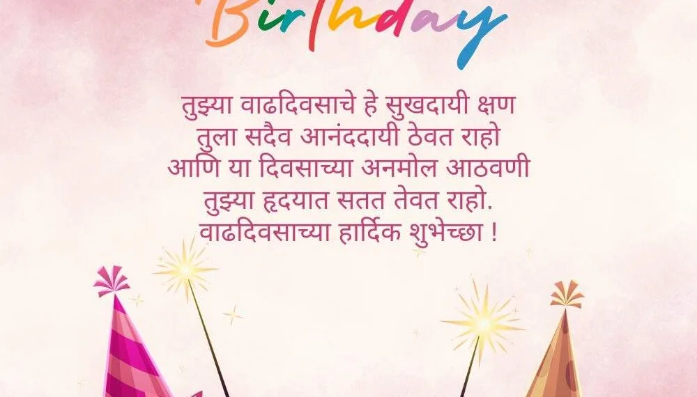 Beautiful Marathi Birthday Wishes For Aai And Brother