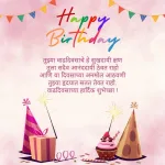 Beautiful Marathi Birthday Wishes For Aai And Brother