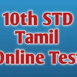 10th Tamil One Mark Online Test