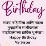 Happy Birthday Sister Marathi