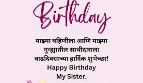 Happy Birthday Sister Marathi