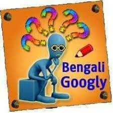 Googly Questions In Bengali