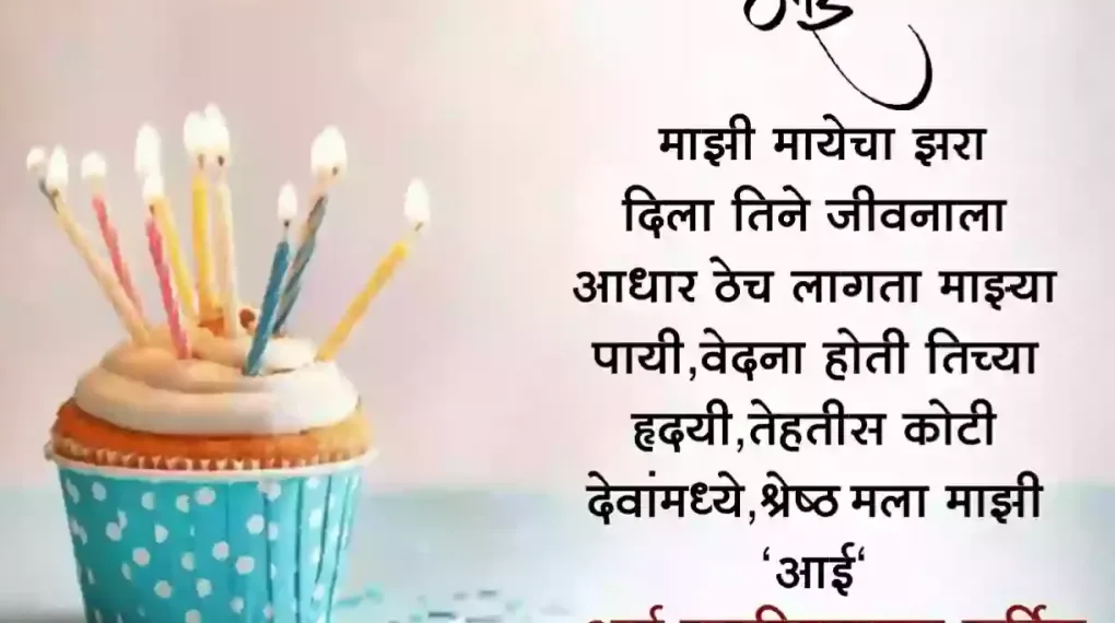 Happy Birthday Aai Quotes In Marathi