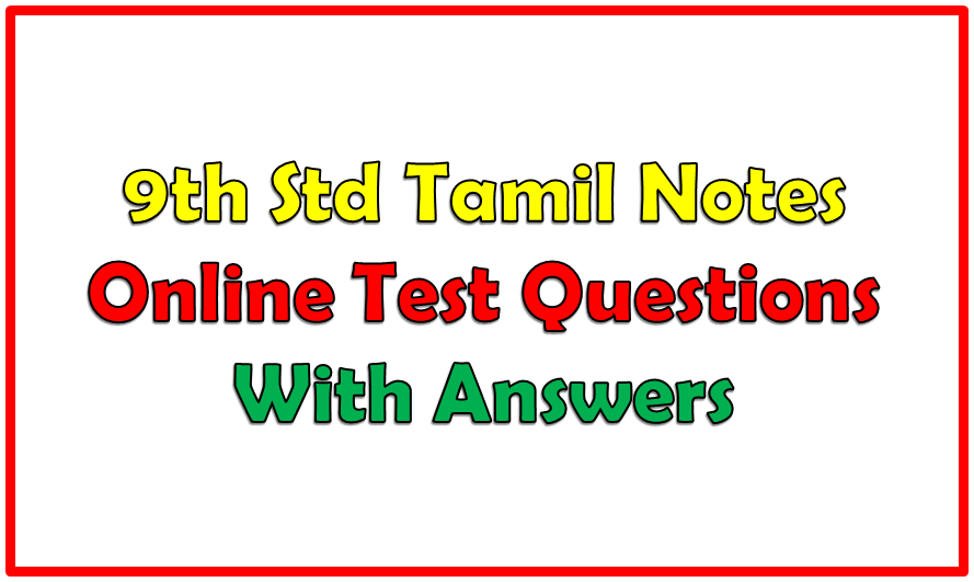 9th Tamil Online Test