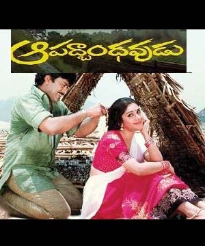 Chukkallara Choopullara Song Lyrics In Telugu