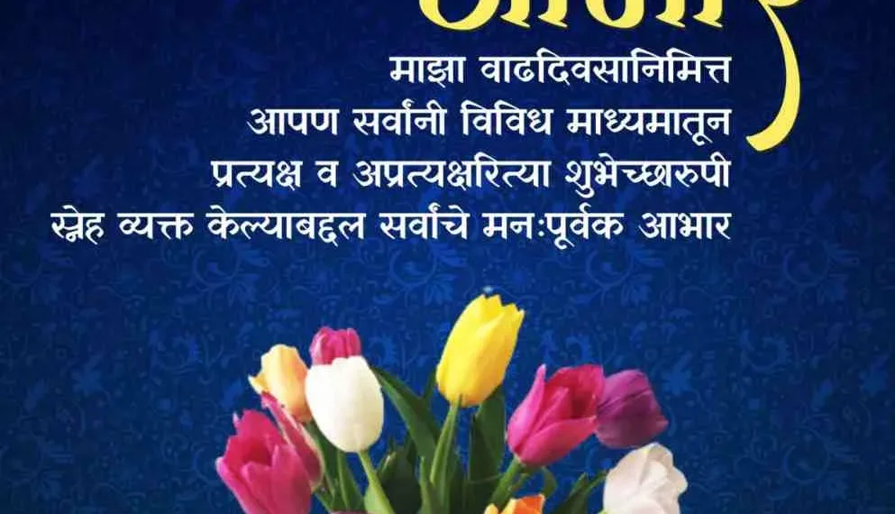 Thank You Wishes For Birthday In Marathi