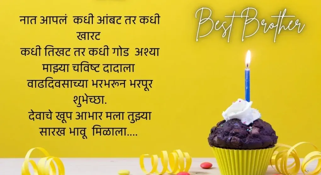 Happy Birthday Wishes In Marathi Brother