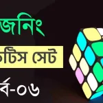 Reasoning Practice Set PDF In Bengali