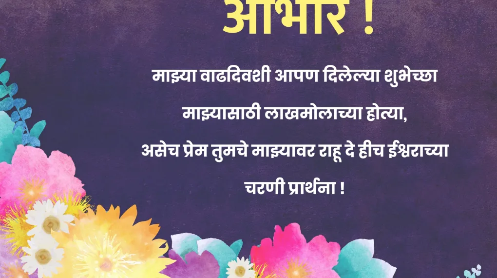 120+ Thank You for Birthday Wishes in Marathi With Message, quotes and images