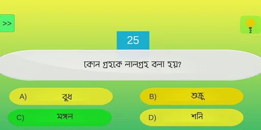 Quiz Questions In Bengali