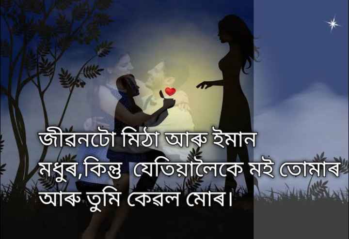 Assamese Love Shayari