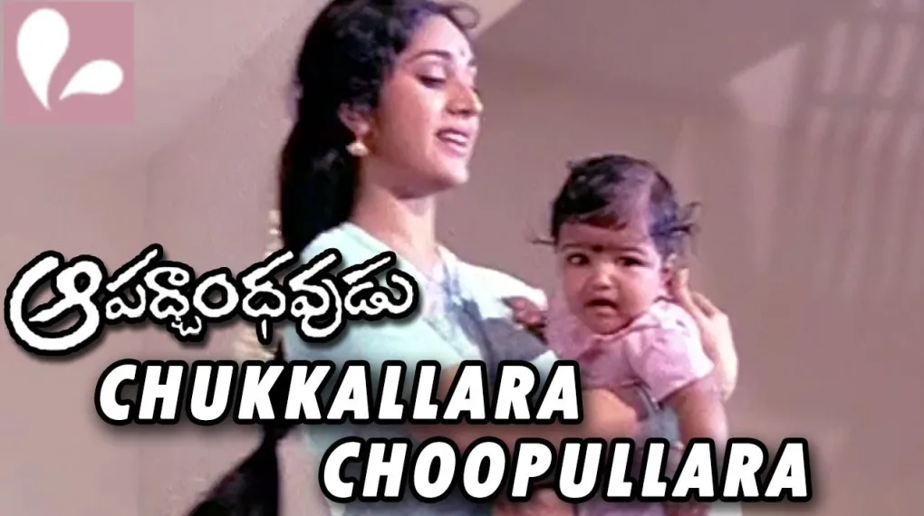 Chukkallara Choopullara Song Lyrics In Telugu