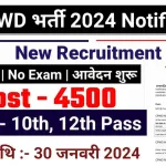 pwd recruitment 2024 apply online