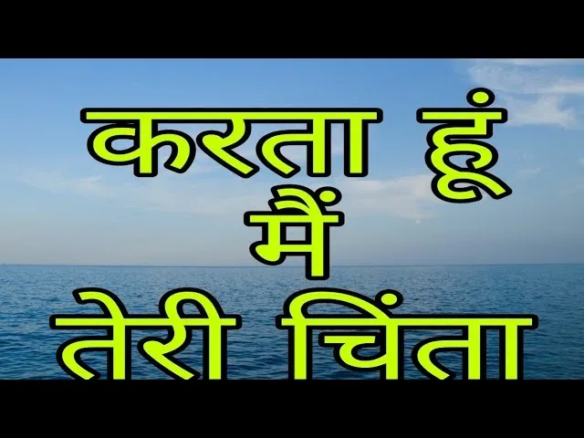 Karta Hu Mai Teri Chinta Lyrics