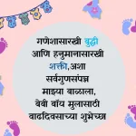 My Son Birthday Wishes In Marathi