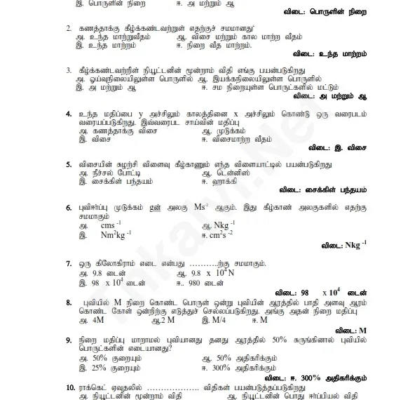 10th tamil one mark questions with answers pdf