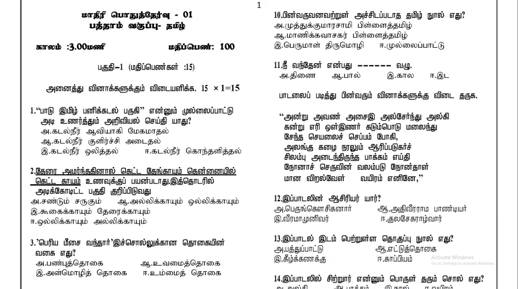 10th tamil public question paper 2022 pdf