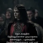 Fake Love Quotes In Tamil