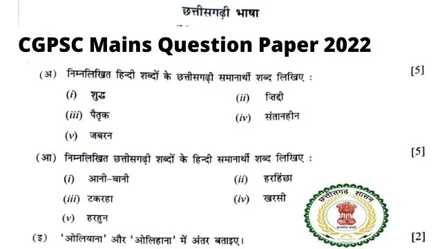 CGPSC Mains Question Paper