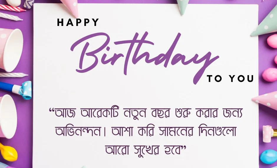 Birthday Wishes For Brother In Bengali