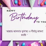 Happy Birthday Shayari Bengali