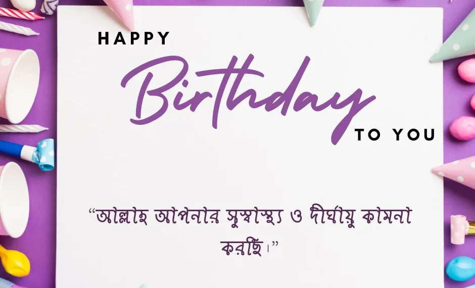 Happy Birthday Shayari Bengali