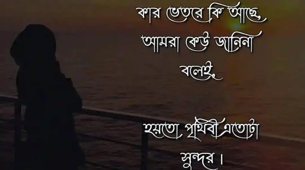 Motivational Quotes Bengali