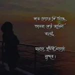 Motivational Quotes Bengali