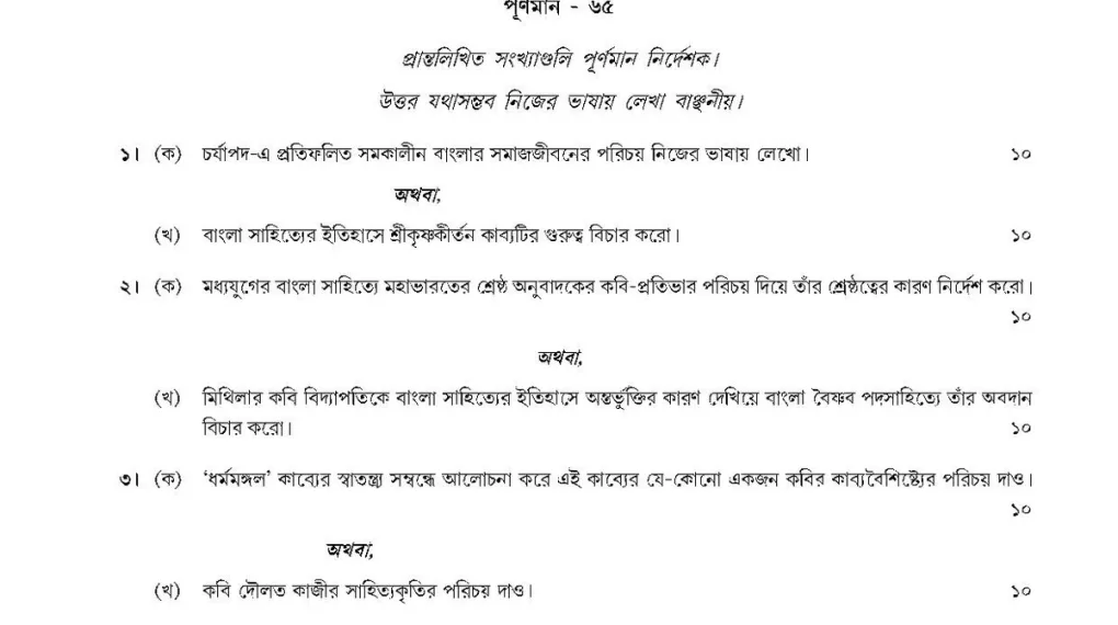 Bengali Honours Question Paper Guide