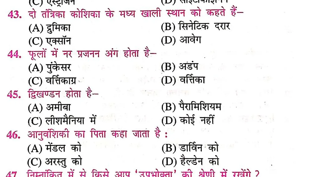 bihar board class 10 science objective question