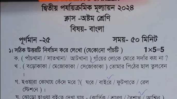 Class 8 bengali question answer