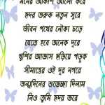 Birthday Shayari Bengali