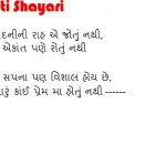 Best Gujarati Shayri