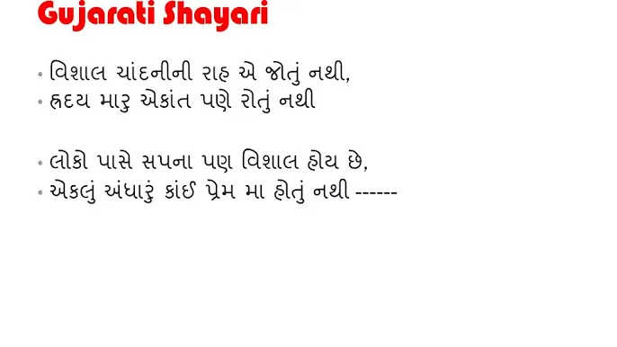 Best Gujarati Shayri