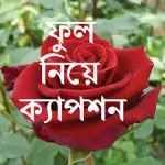 Flower Caption In Bengali