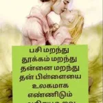 Amma Quotes In Tamil