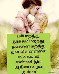 Amma Quotes In Tamil