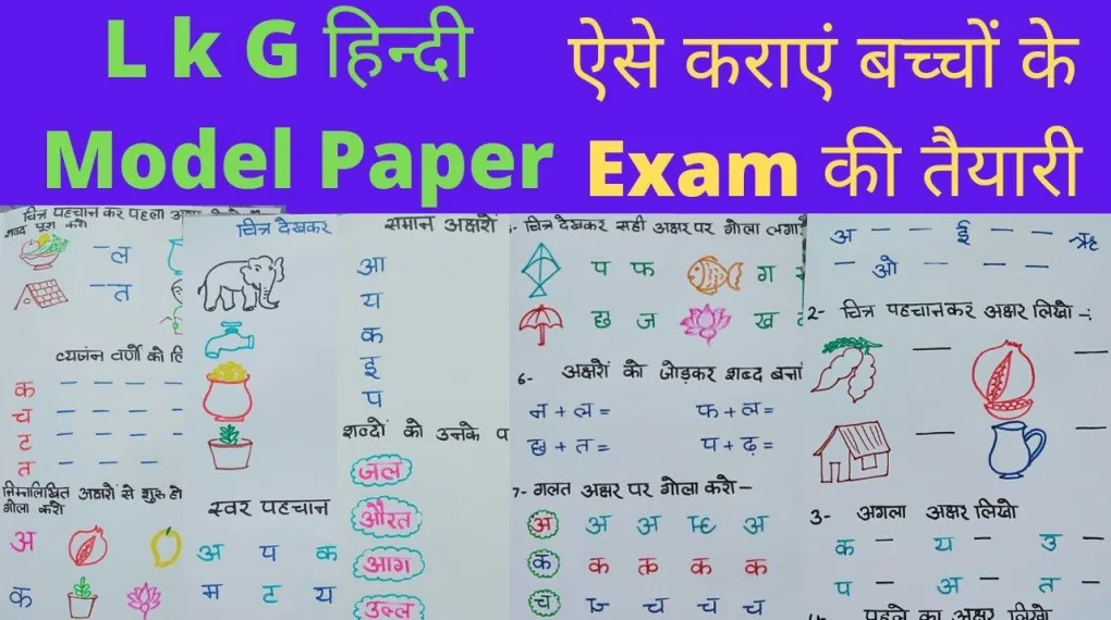 LKG Hindi Question Paper PDF with Questions and Answers