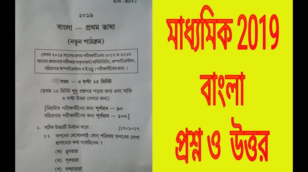 2019 Madhyamik Bengali Question