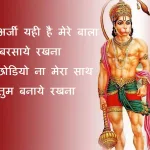 Hanuman Ji Quotes In Hindi