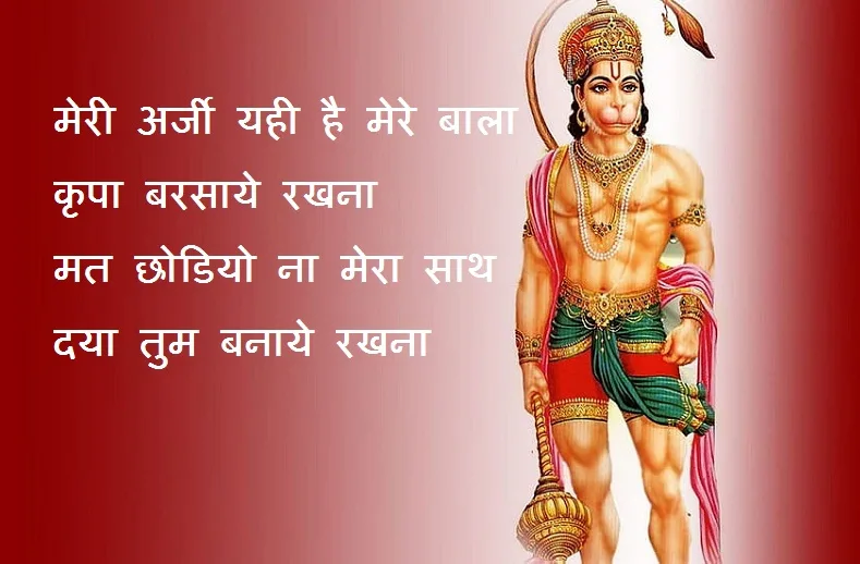 Hanuman Ji Quotes In Hindi