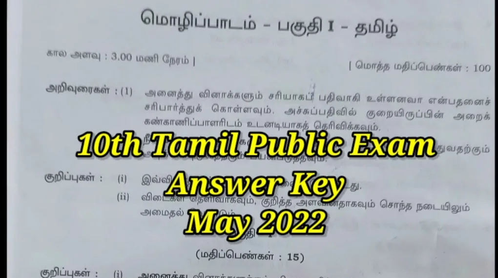 10th Tamil Public Question Paper 2022 PDF Download