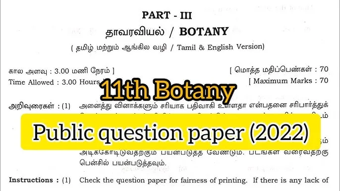 11th public question paper 2019 Tamil