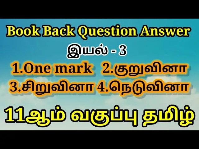 11th Tamil Book Back Questions and Answers PDF Guide