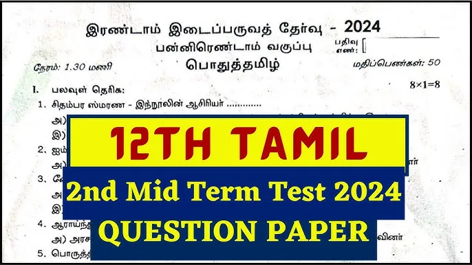 12th Tamil Important Questions and Answers