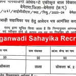 Bemetara.gov.in Recruitment 2023 – Apply for Various Posts Now